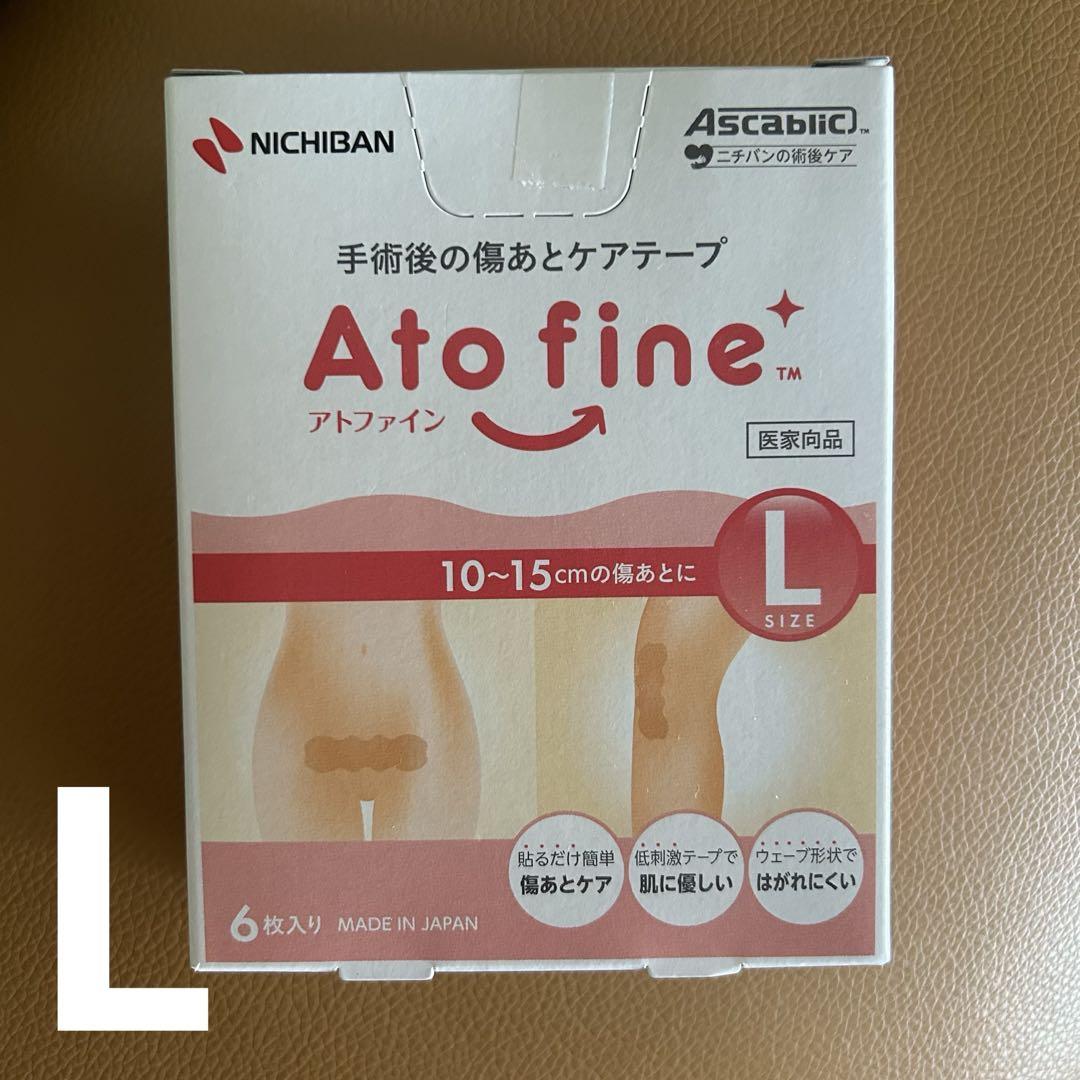 アトファインL