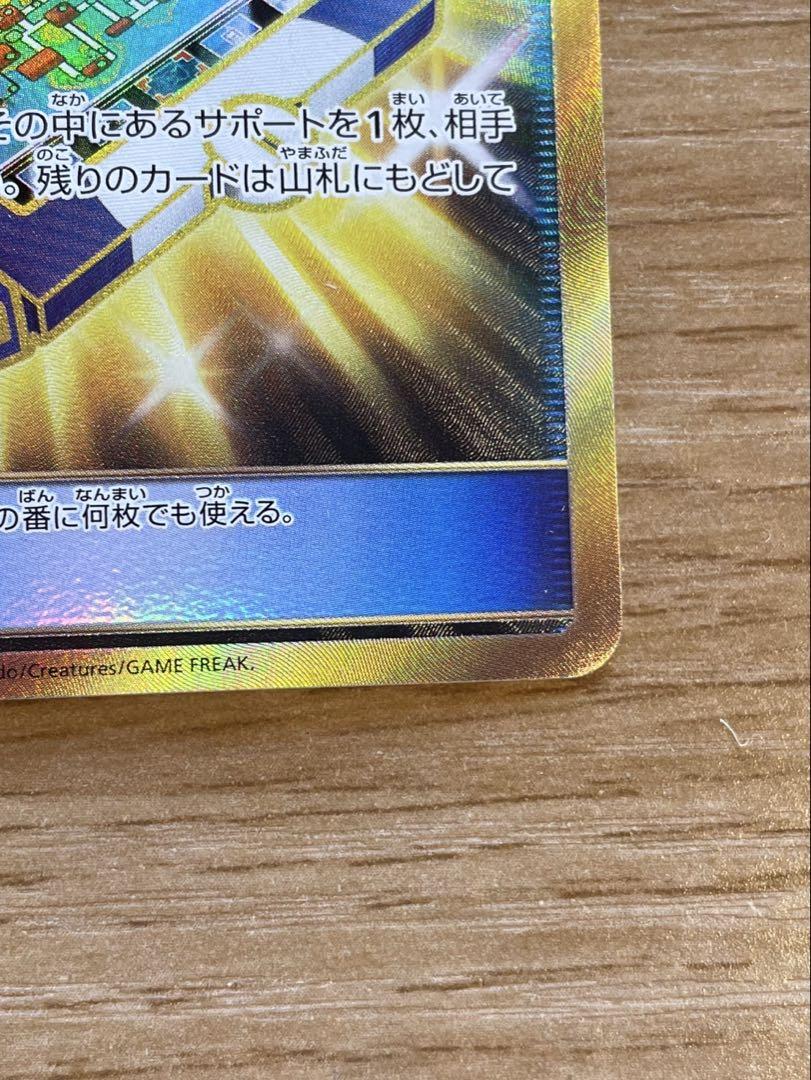 ポケギア3.0 UR ポケモンカード