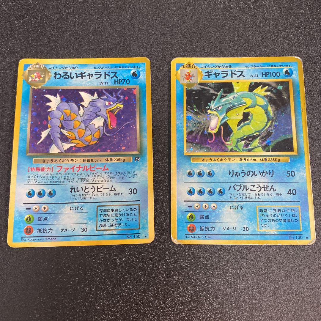 旧裏 ポケモンカード ギャラドス 2枚 メルカリ