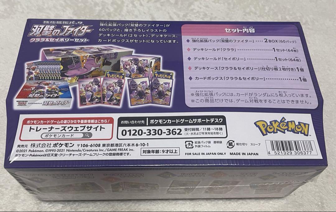 【未開封新品】双璧のファイター　クララ&セイボリーセット　シュリンク付
