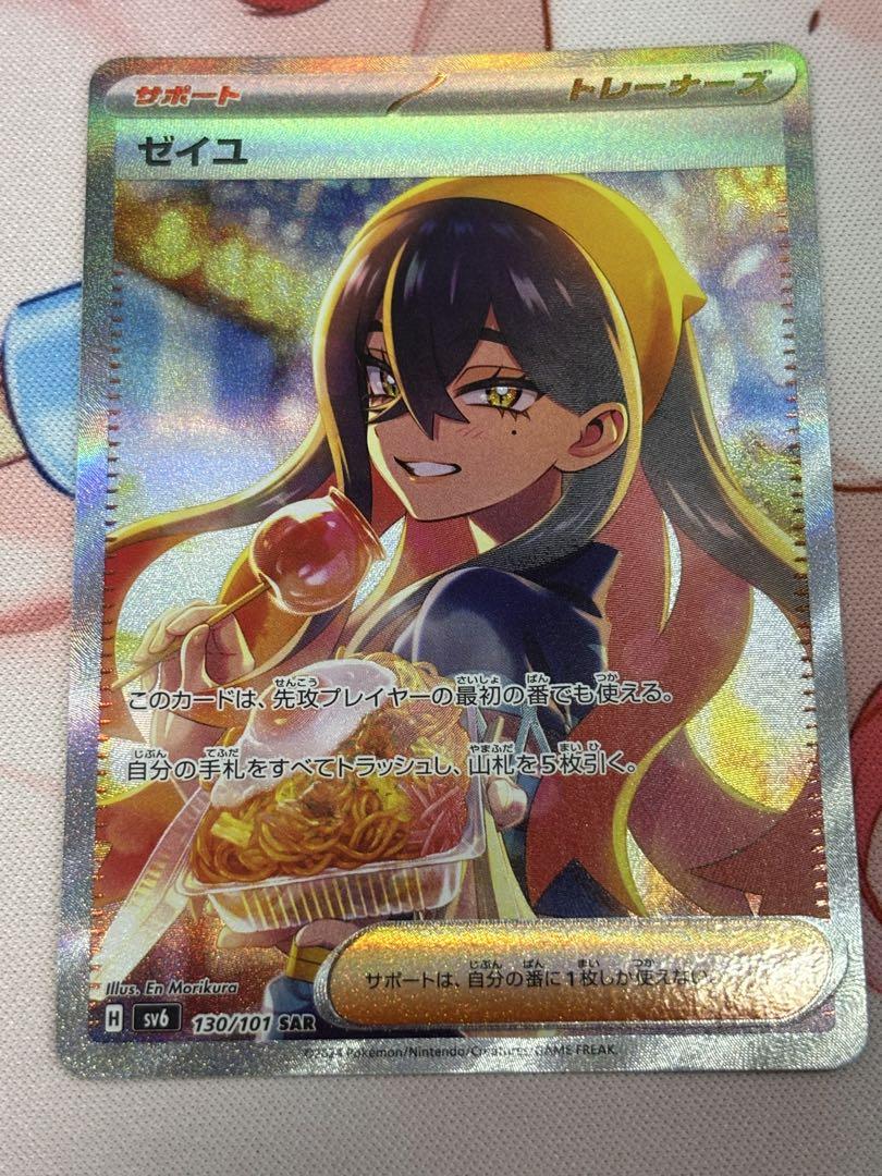 ゼイユ SAR SV6 変幻の仮面 130/101ポケモンカードゲーム
