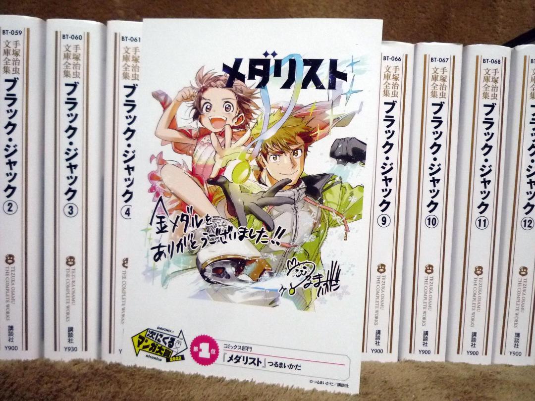 ミッドナイト全巻＋ブラック・ジャック大解剖(限定特典付き)
