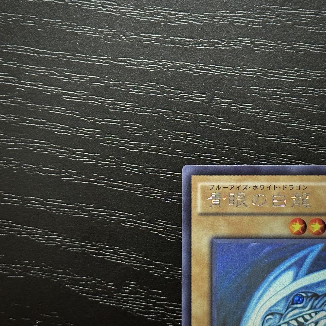 遊戯王 青眼の白龍 ホロ TRC1