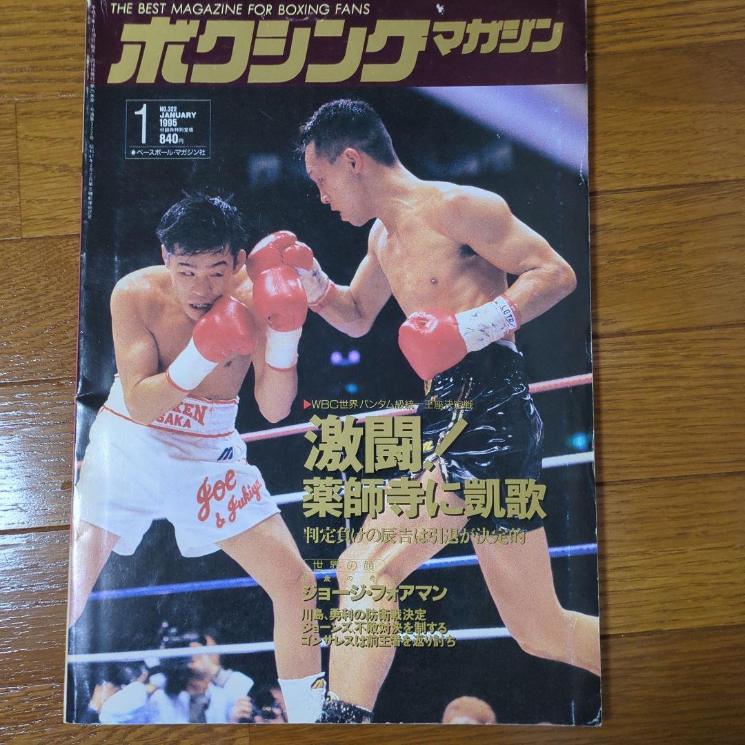 ボクシング 辰吉丈一郎 書籍9冊セット