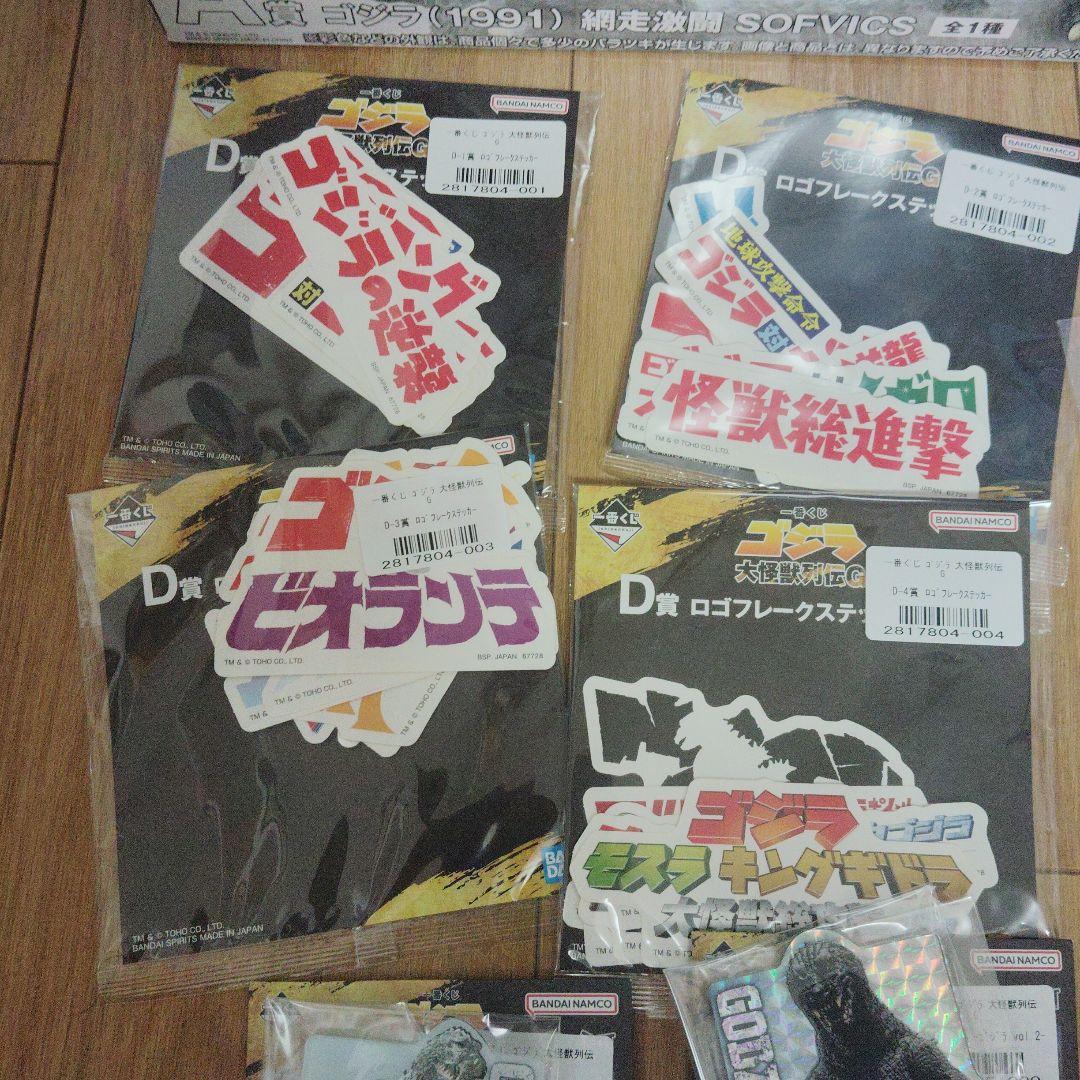 ゴジラ一番くじ A賞 D賞 E賞 F賞 G賞 - メルカリ