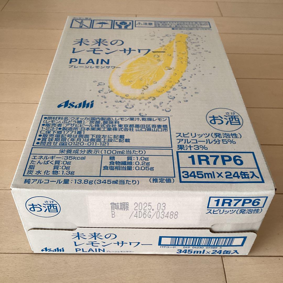 楽天市場】【予約販売】【企画品】未来のレモンサワー プレーン