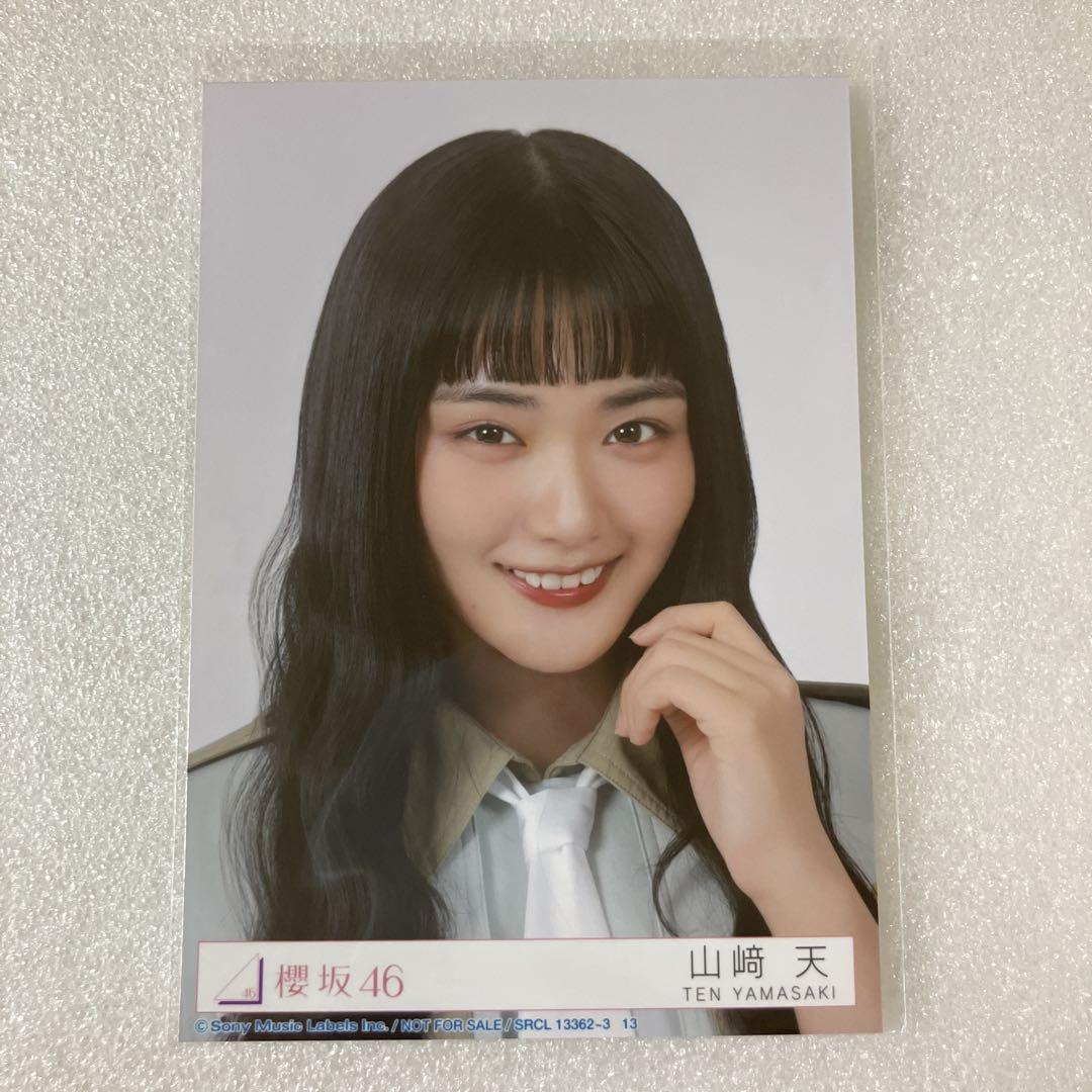 櫻坂46 山﨑天 Make or Break 封入 生写真 ヨリ - メルカリ