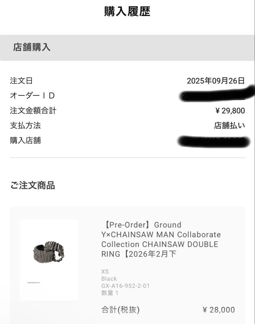 groundyチェンソーマンレゼコラボ