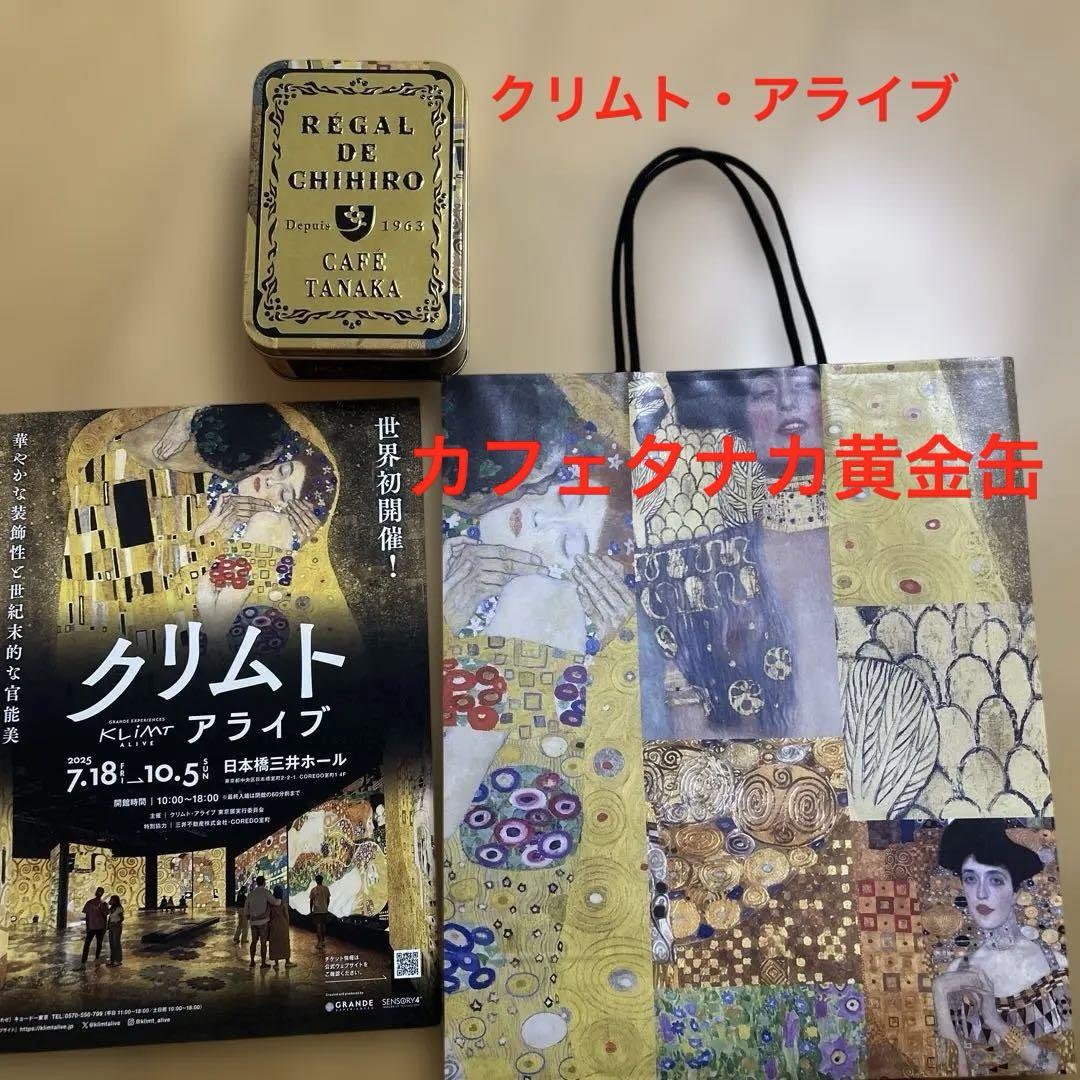 クリムト・アライブ限定！カフェタナカ焼菓子(クリムト黄金缶)