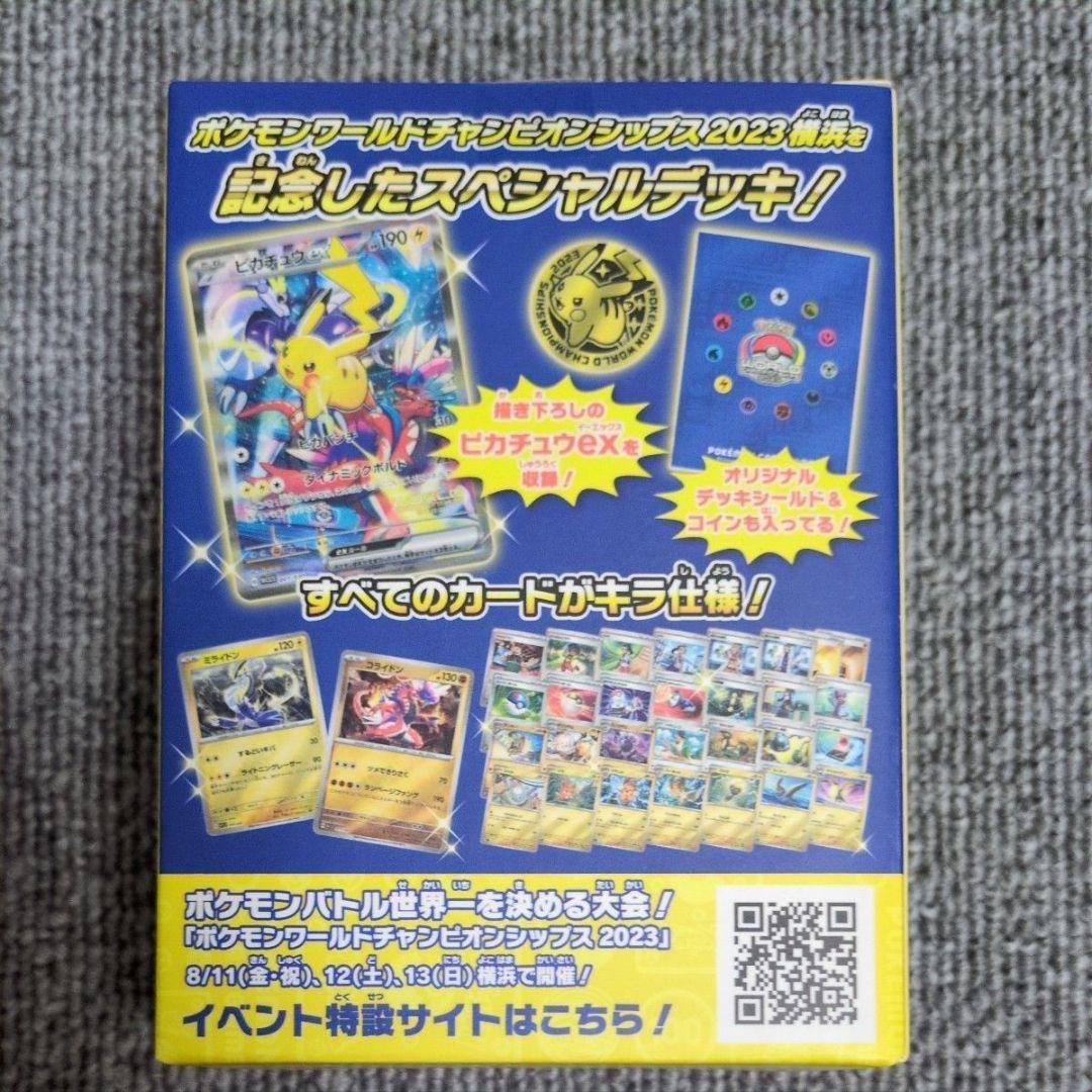 ポケモンワールドチャンピオンシップス 2023 横浜記念デッキ