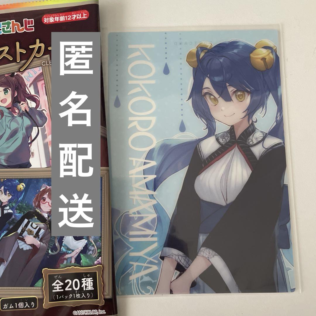 にじさんじ 天宮こころ カード にじさんじ クリアポストカード 天宮こころ - メルカリ