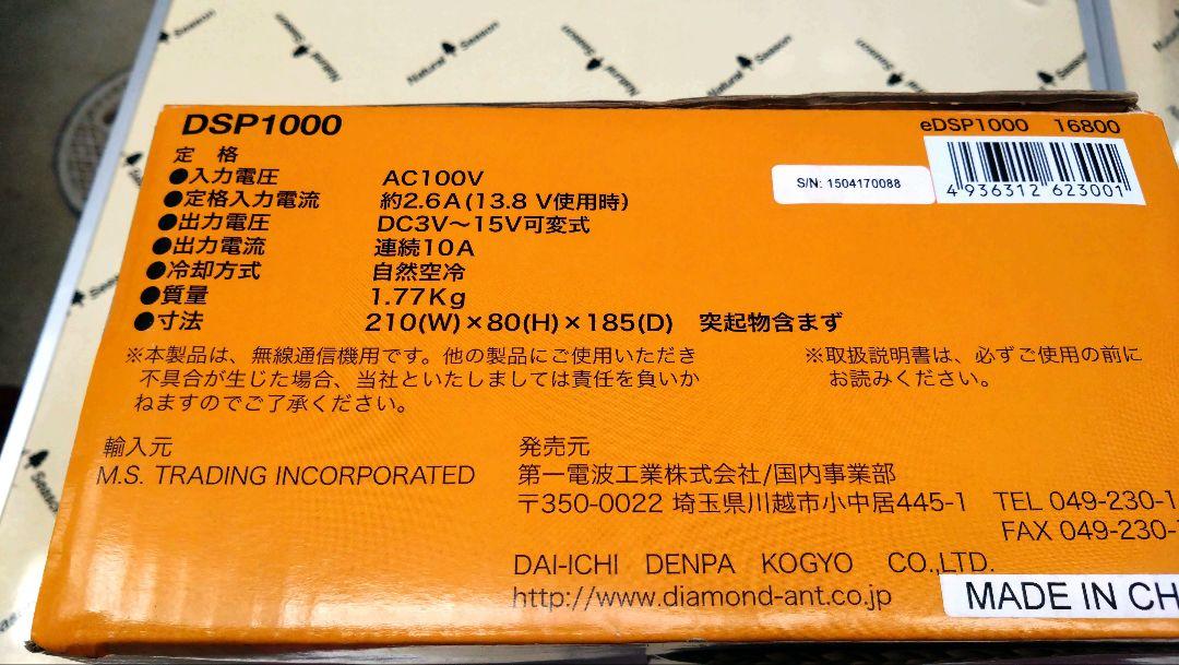 アマチュア無線 安定化電源　DSP-1000　DIAMOND　未使用品