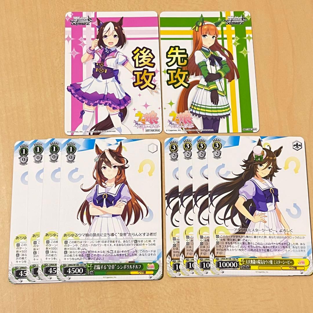 業界No.1 ウマ娘 RR以下4コン 先攻後攻マーカー付き ヴァイス