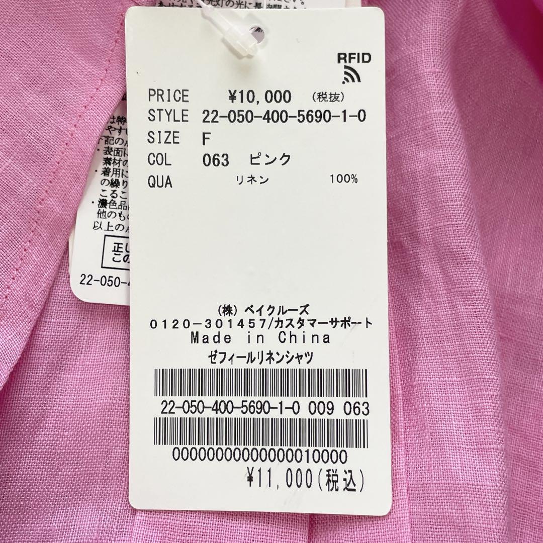 タグ付き未使用✨リネン100%✨ジャーナルスタンダード ゼフィールリネンシャツ