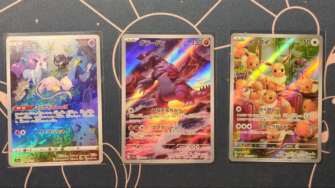 ミュウ グラードン イーブイ ARセット