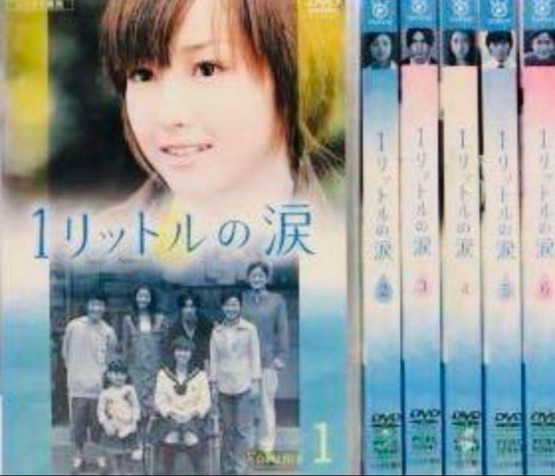 1リットルの涙 錦戸亮 沢尻エリカ DVD全巻完結セット