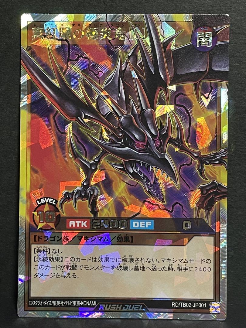 ラッシュデュエル