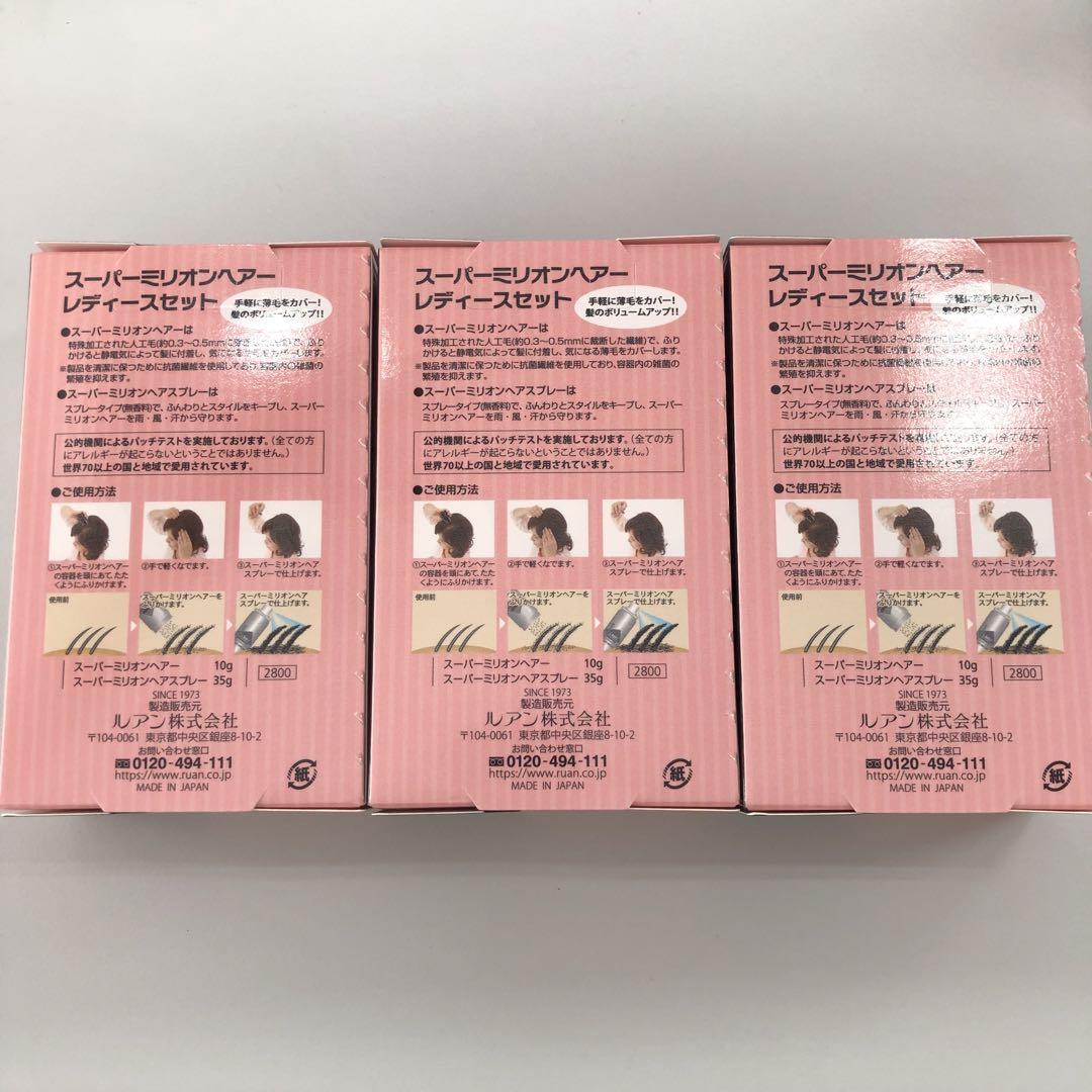 <新品> 3個 No.1 ブラック スーパーミリオンヘアー レディースセット