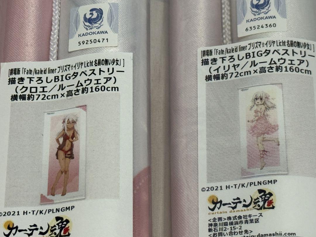 プリズマイリヤ　BIGタペストリー（イリヤ・クロエ）ルームウェア プリズマイリヤ BIGタペストリー（イリヤ・クロエ）ルームウェア