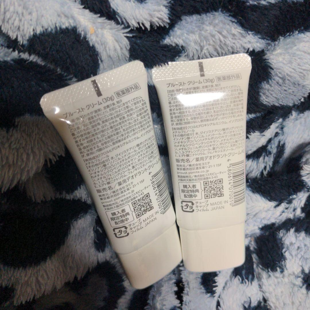 PROUST CREAM 　2つセット