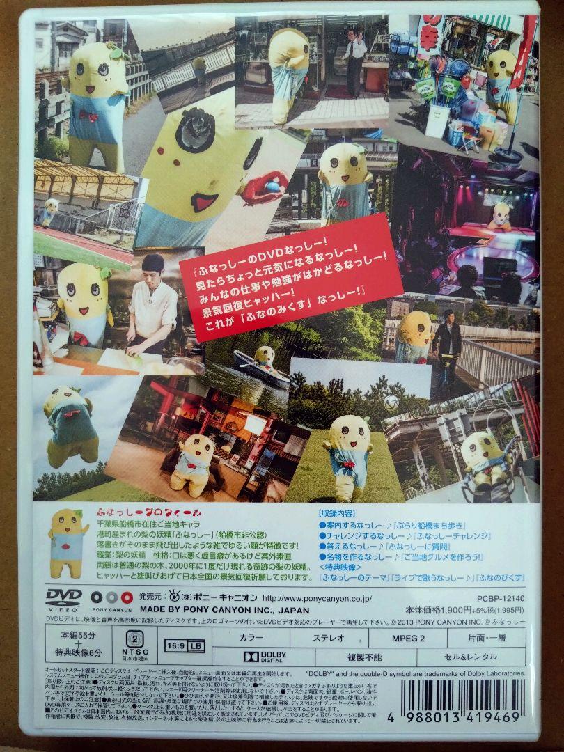 ふなっしーDVD   １０本セット　未開封品 ふなのみくす DVD ふなっしー - メルカリ