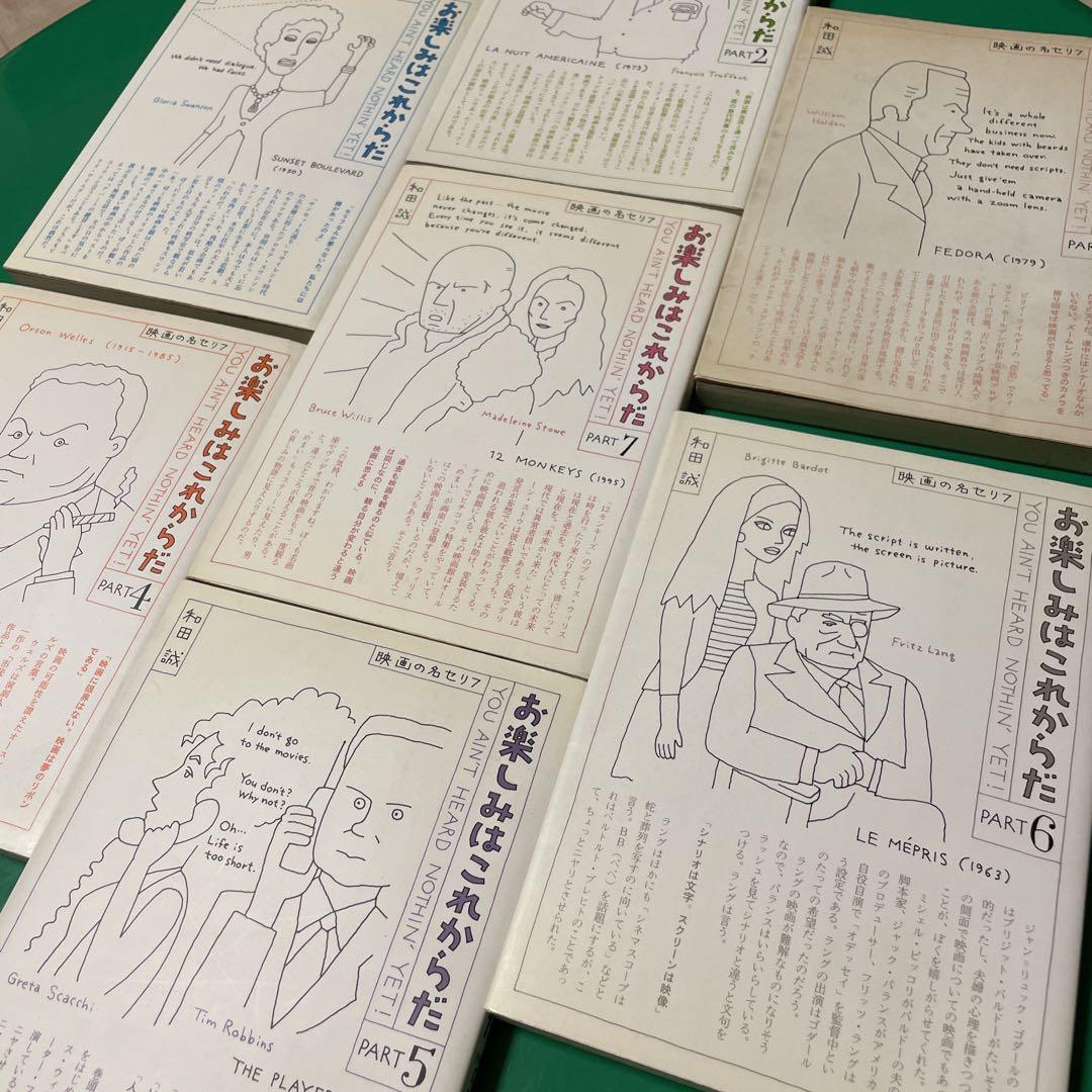 お楽しみはこれからだ 映画の名セリフ 7冊揃(カバー付)