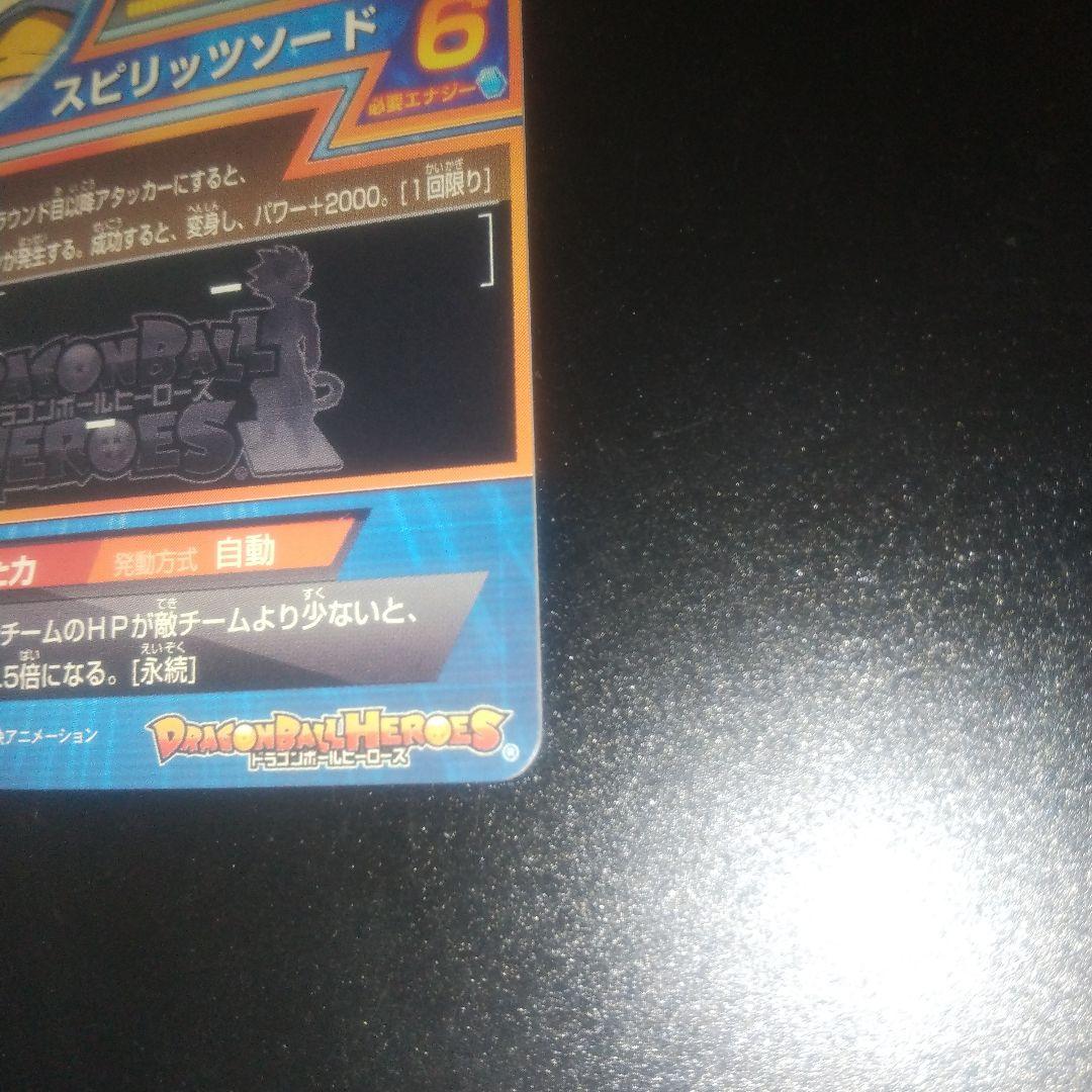 スーパードラゴンボールヒーローズ H6-56 ベジット - メルカリ