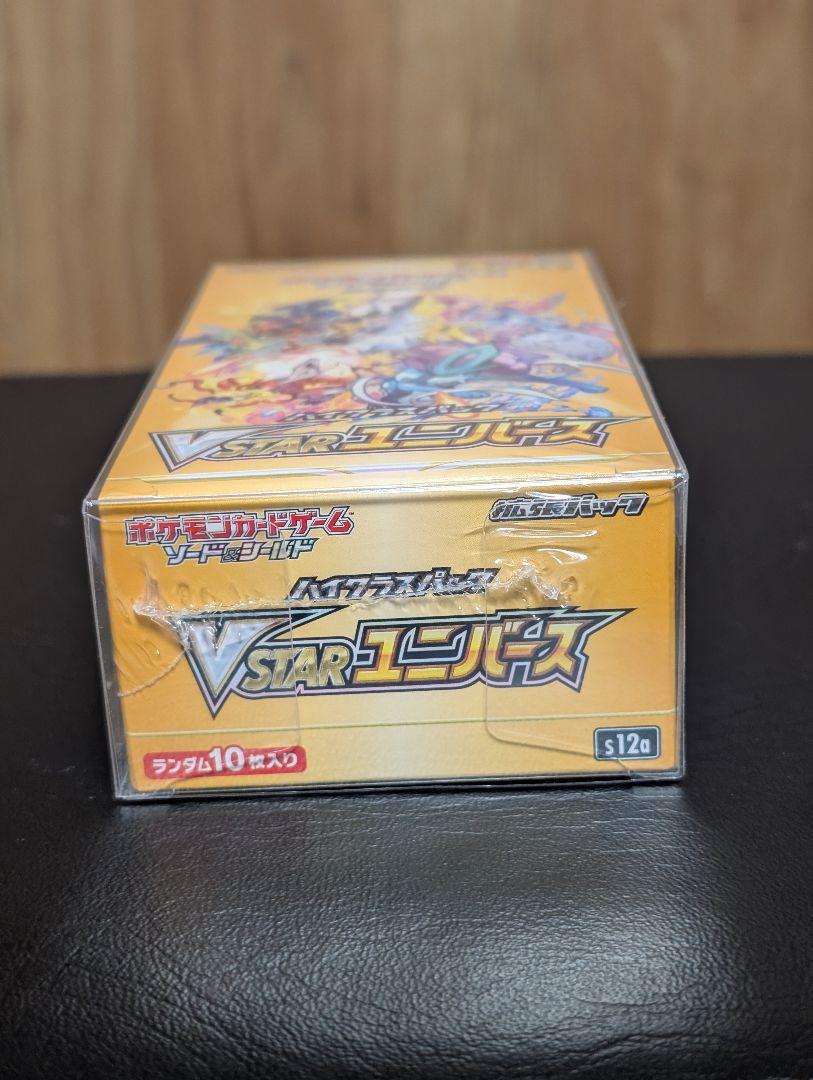 VSTARユニバース　シュリンク付未開封BOX