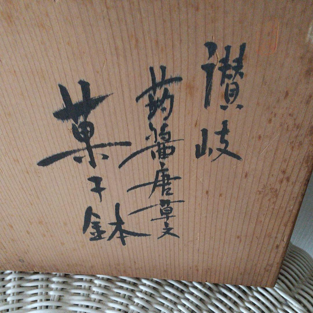 大幅値下げ讃岐 きんまぬり 菓子鉢 未使用品 ArZHk-m81198528311 唐草文 蒟醤塗 国産定番