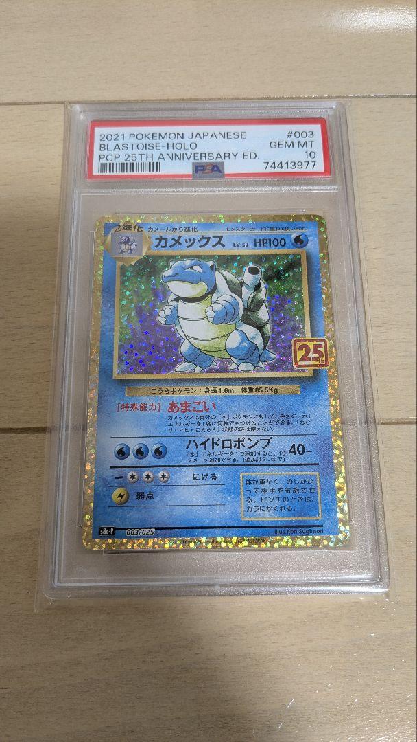 ポケモンカード 5ボックスセット + PSA10カメックス25th - メルカリ