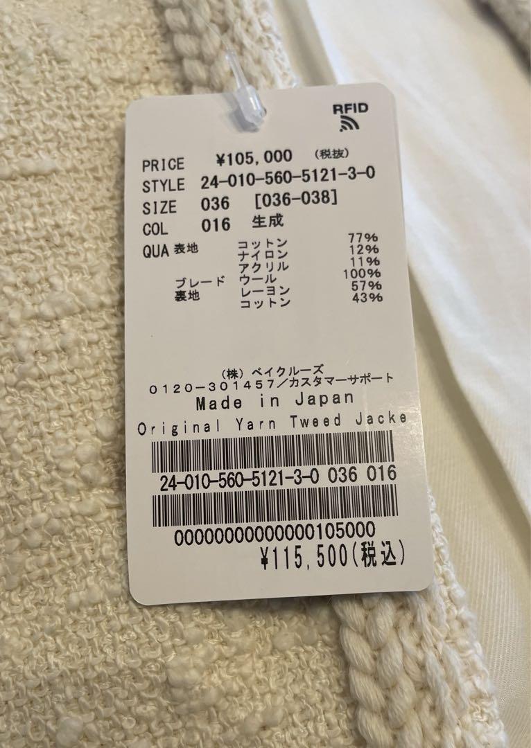 アパルトモン Original Yarn Tweed Jacket