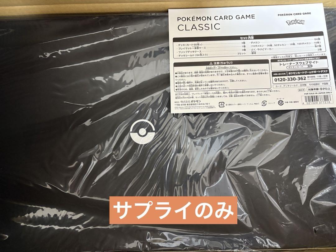 ポケモンカードゲーム クラシック サプライ - メルカリ