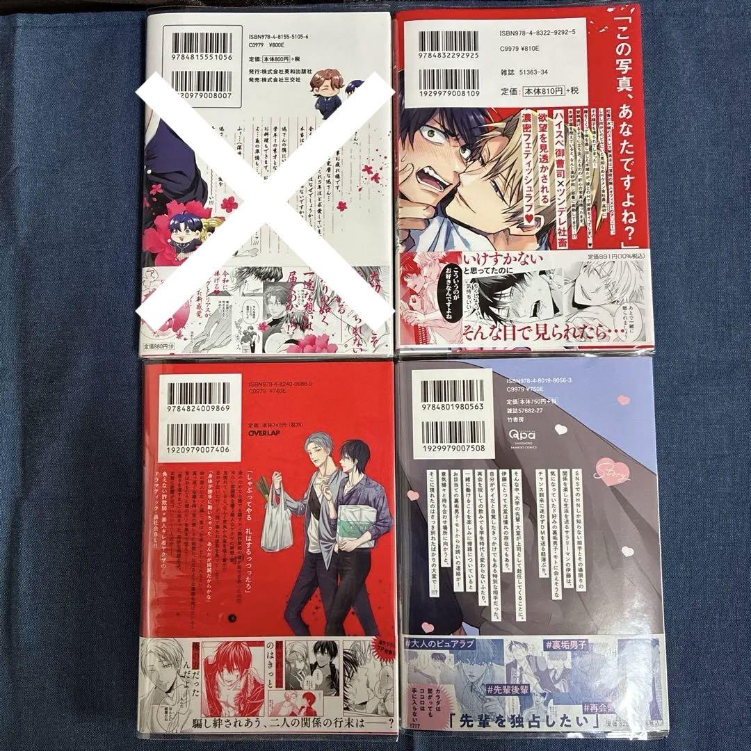 BLコミックスまとめ売り②バラ売り2冊〜 商業BL漫画 まとめ売り②(バラ売り可◎) - メルカリ