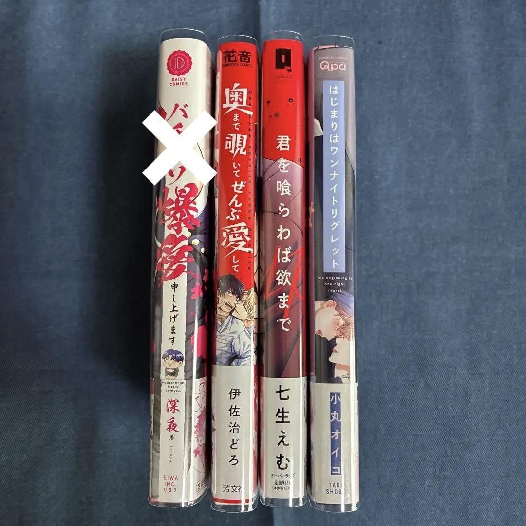 bl 本まとめ② バラ売り 商業BL漫画 まとめ売り②(バラ売り可◎) - メルカリ