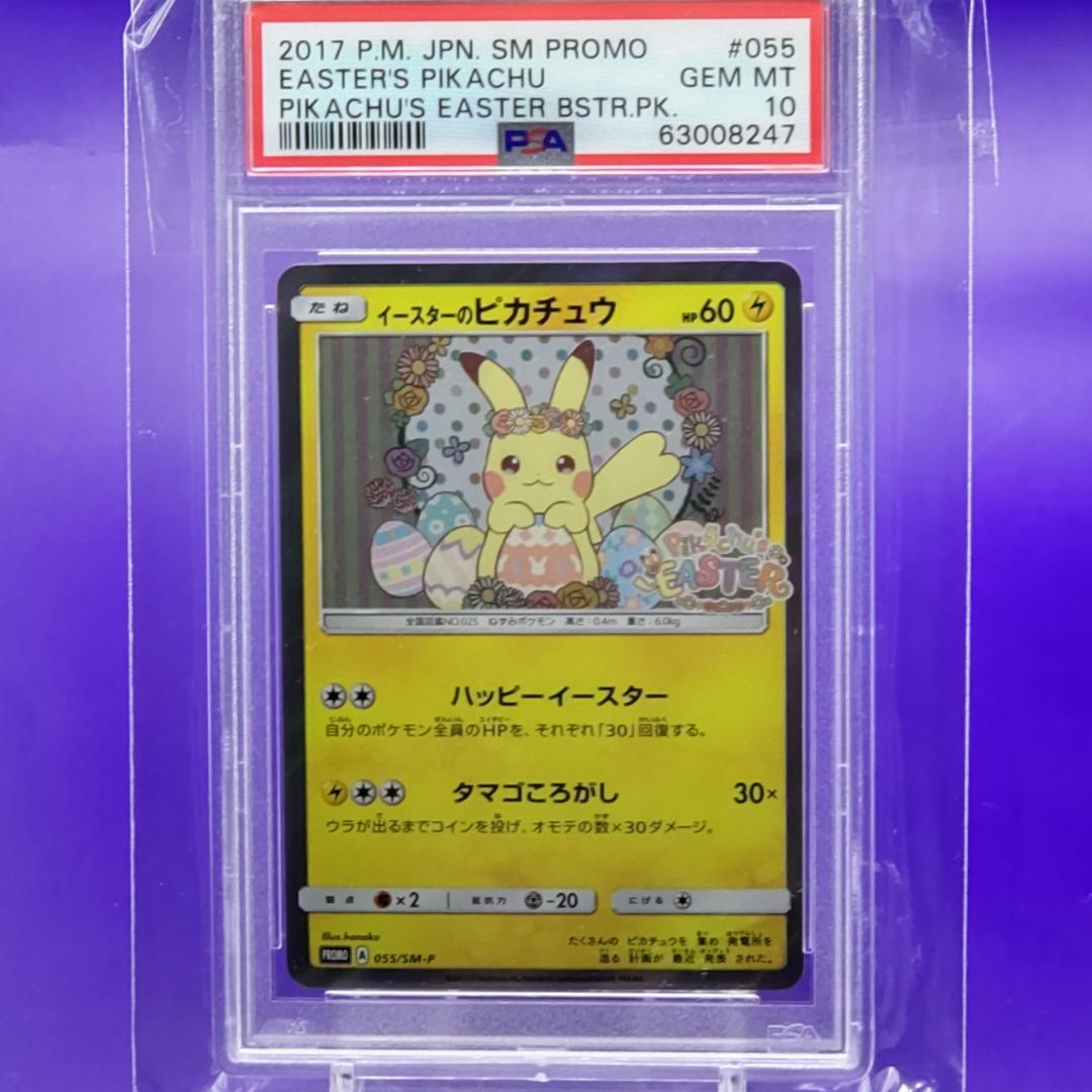 ニャース ur PSA10