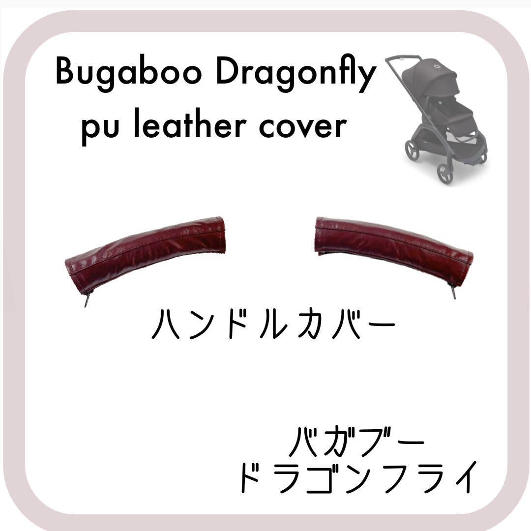 るんるんさま用 バガブードラゴンフライ☆2点セット