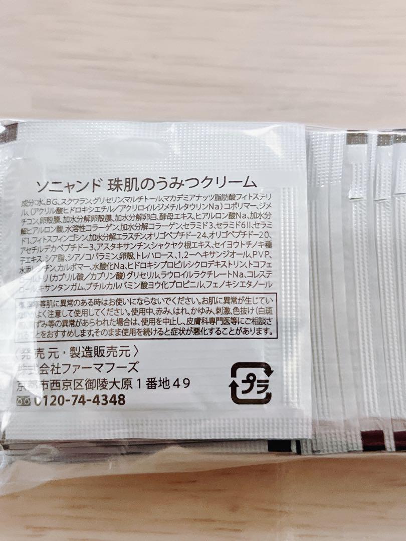 50包　珠肌のうみつクリーム&ニナファーム2個set❤️新品　未開封❤️