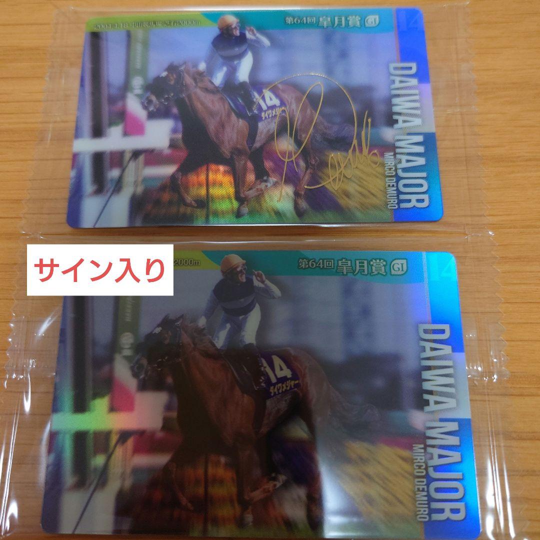 サラブレッドホースコレクション ダイワメジャー サインカード