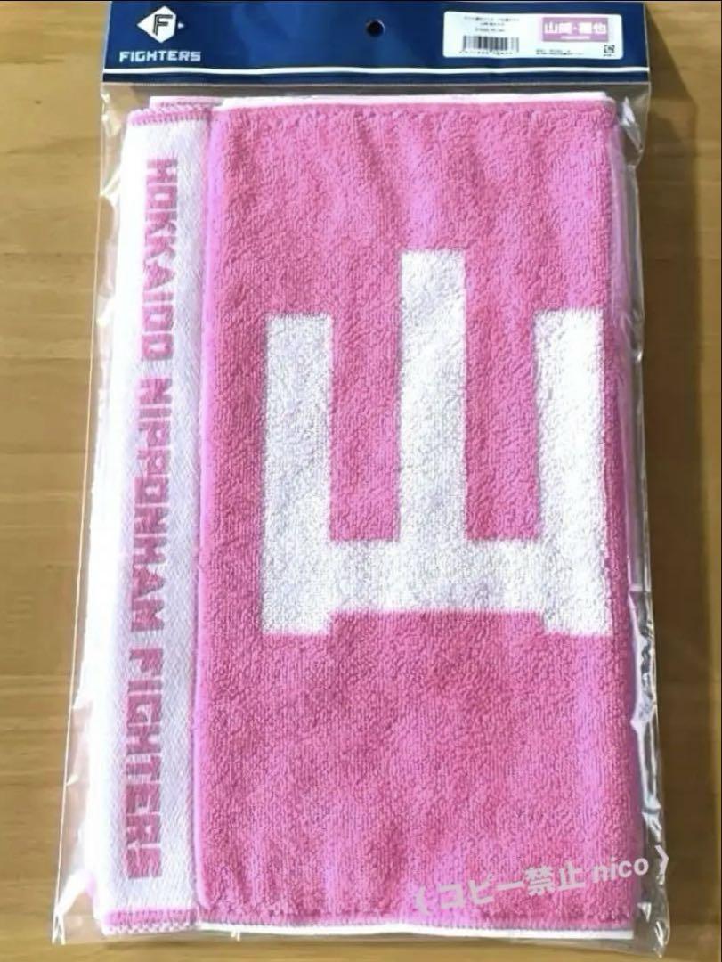 山﨑福也 #18 母の日タオル 北海道日本ハムファイターズ - メルカリ