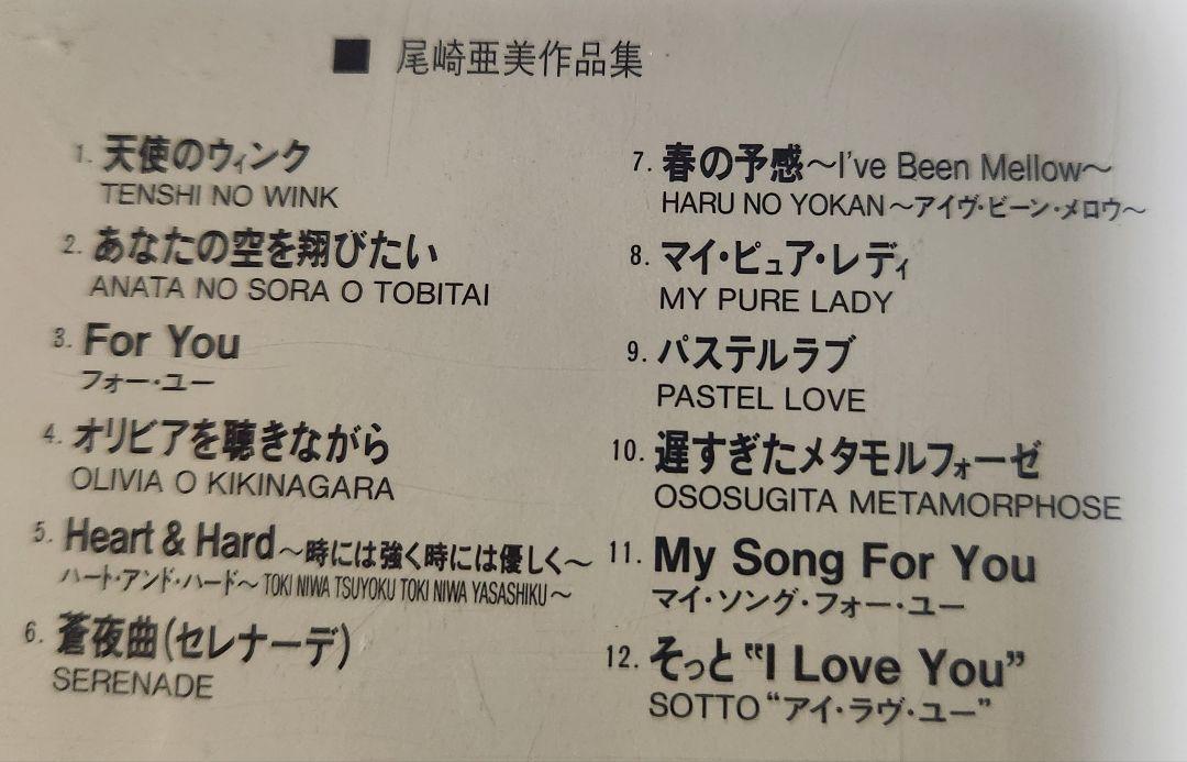 CD2枚:尾崎亜美ペストコレクション帯付19曲/ピアノインストゥル