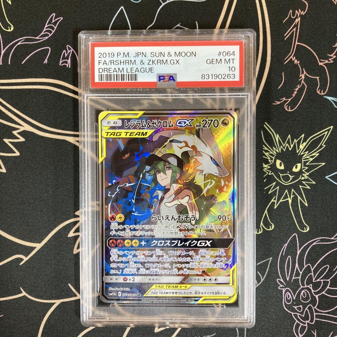 PSA10】レシラム＆ゼクロムGX SR SM11b ドリームリーグ - メルカリ