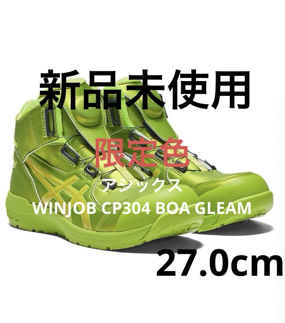 新品 限定 アシックス WINJOB CP304 BOA GLEAM 27cm