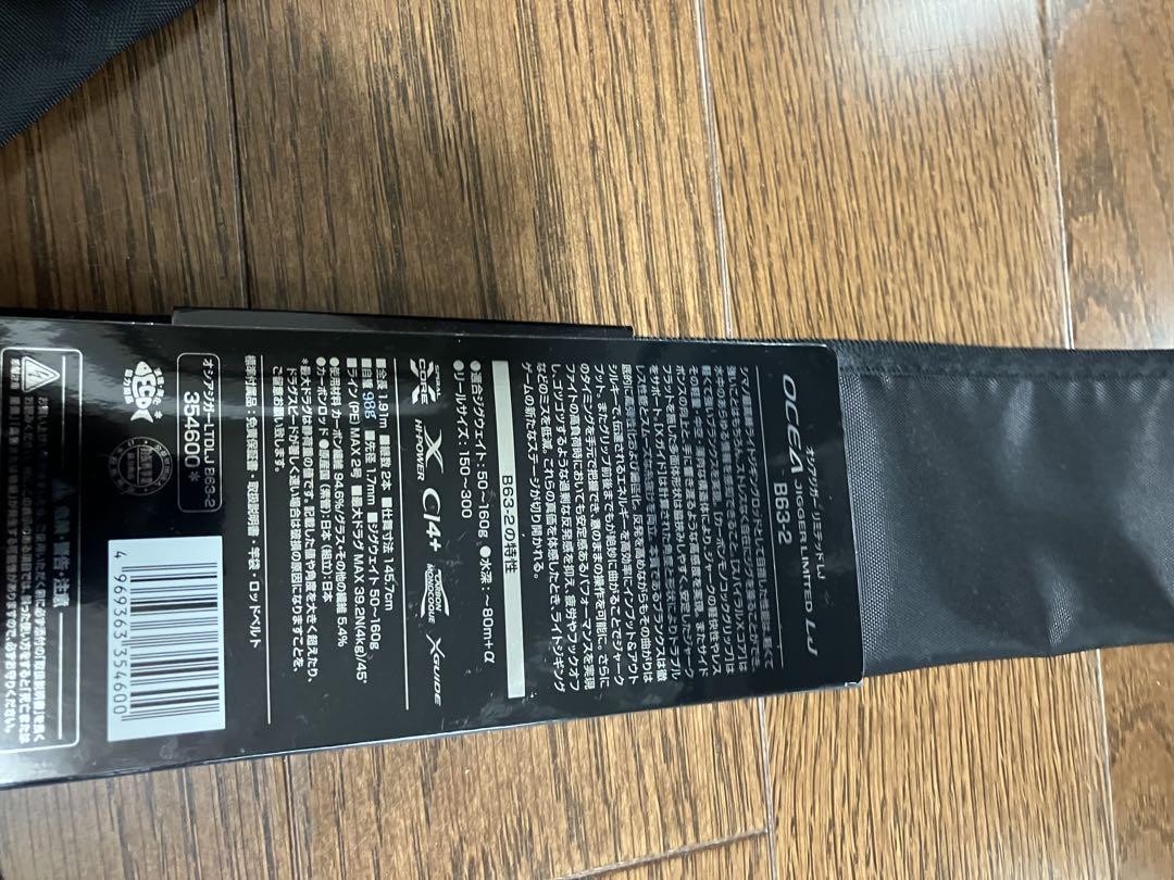 シマノ　22オシアジガーリミテッドLJ　B63-2