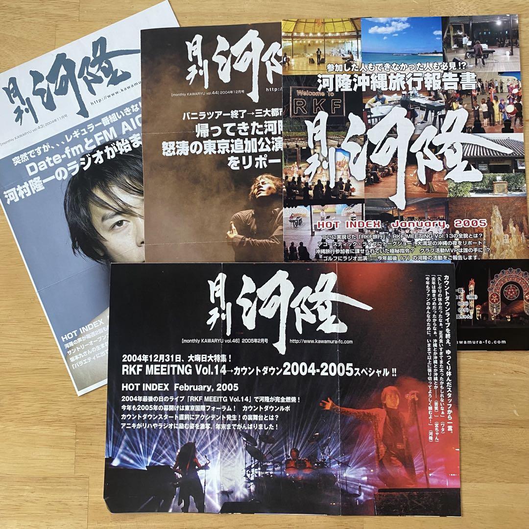 河村隆一 ファンクラブ会報 月刊会報 49冊 - メルカリ