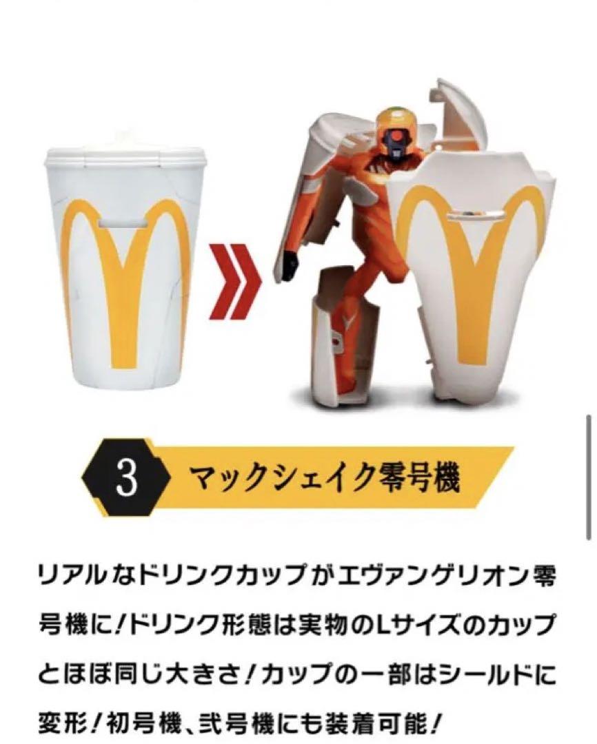 マック　エヴァンゲリオン　フィギュア