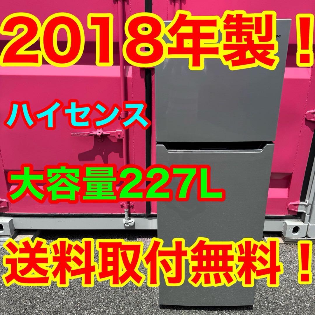 T006☆2018年製☆ハイセンス 冷蔵庫 大型 200L 自動霜取り