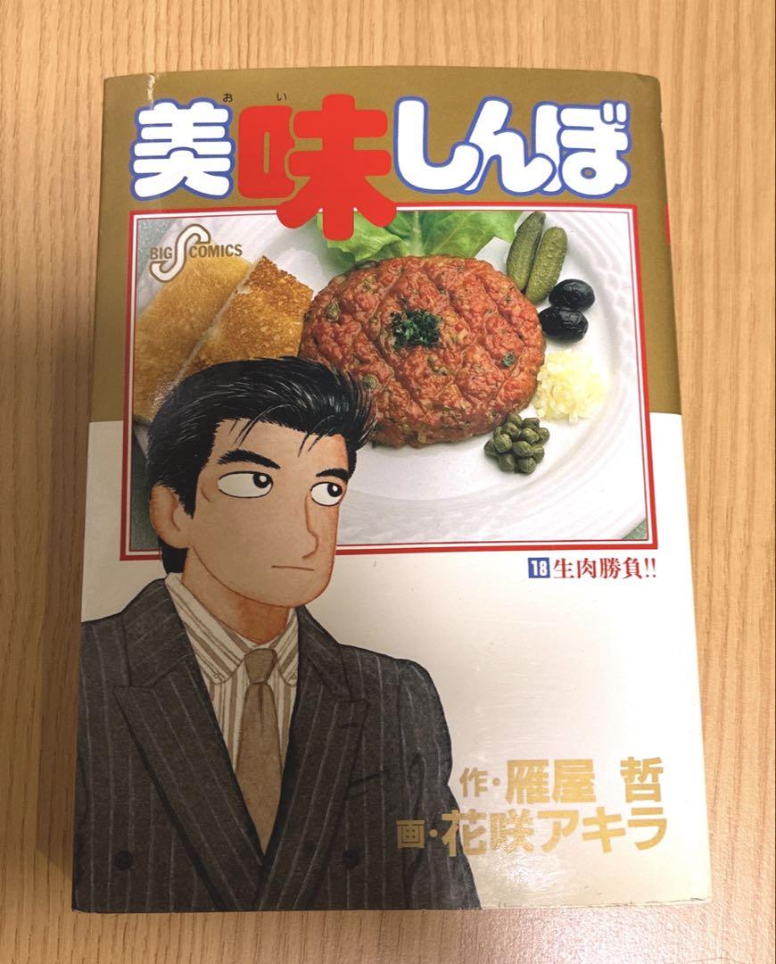 Yahoo!オークション - 205 原作・雁屋哲/画・花咲アキラ