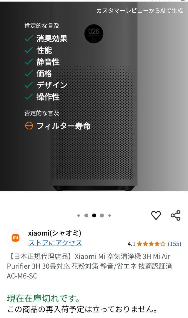シャオミ　Xiaomi 空気清浄機AC-M6-SC 美品　　フィルター付