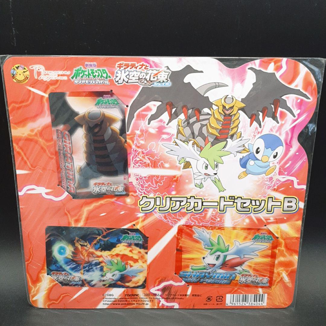 21個セット ポケモンキッズ クリアカラー まとめ レア 希少 初代