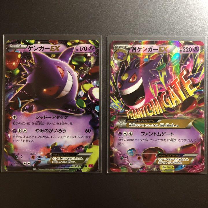 ポケモンカード ポケカ ゲンガー ゲンガーex Mゲンガーex Xy4 メルカリ ポケモンカード ポケカ ゲンガー ゲンガーex Mゲンガーex Xy4 メルカリ